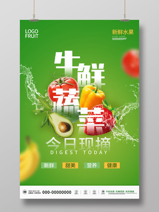 绿色小清新简约生鲜蔬菜今日现摘宣传活动海报水果蔬菜海报